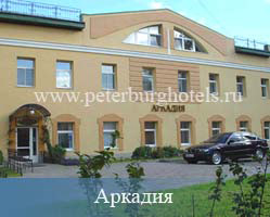Гостиница Аркадия Санкт-Петербург